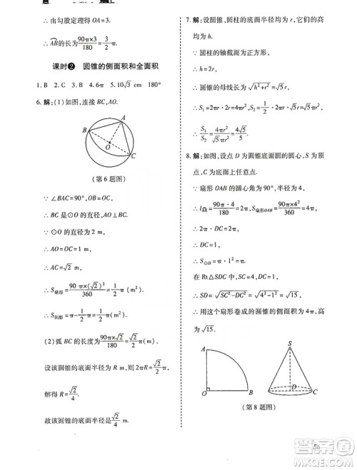 开明出版社2019高效课时通九年级数学上册人教版答案