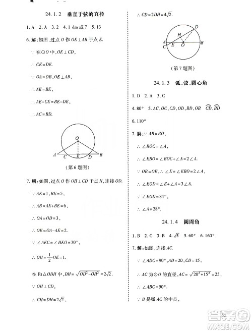 开明出版社2019高效课时通九年级数学上册人教版答案