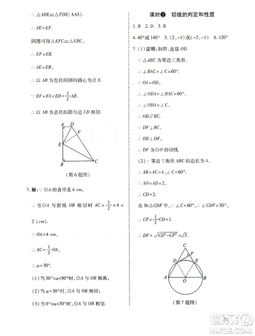 开明出版社2019高效课时通九年级数学上册人教版答案