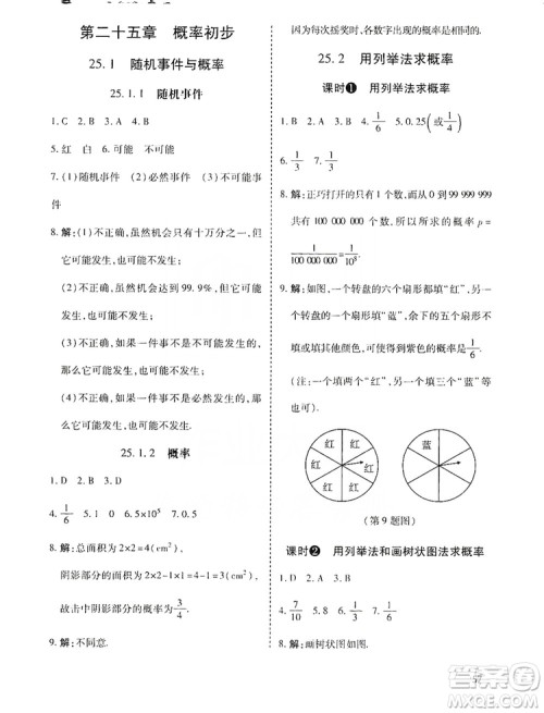 开明出版社2019高效课时通九年级数学上册人教版答案