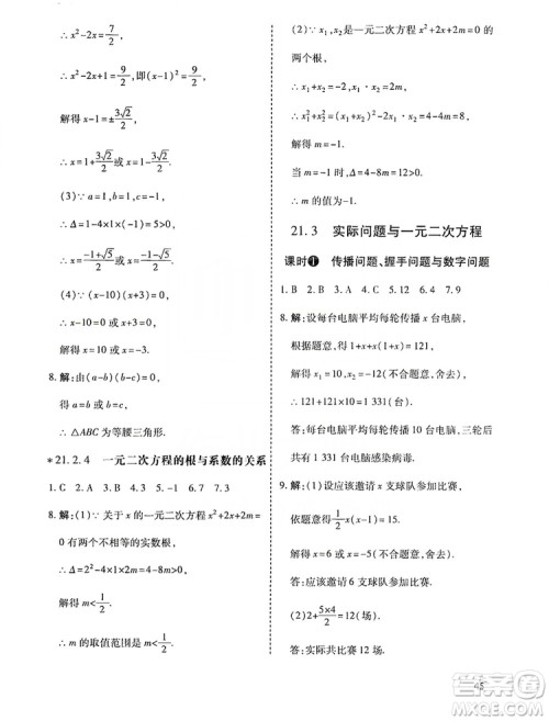 开明出版社2019高效课时通九年级数学上册人教版答案