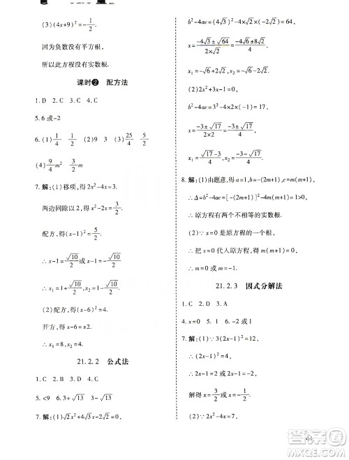 开明出版社2019高效课时通九年级数学上册人教版答案