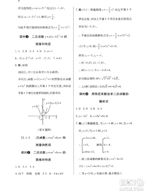 开明出版社2019高效课时通九年级数学上册人教版答案