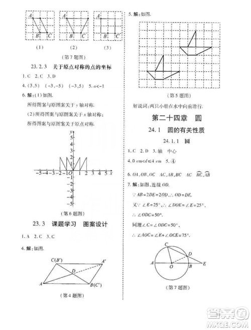 开明出版社2019高效课时通九年级数学上册人教版答案