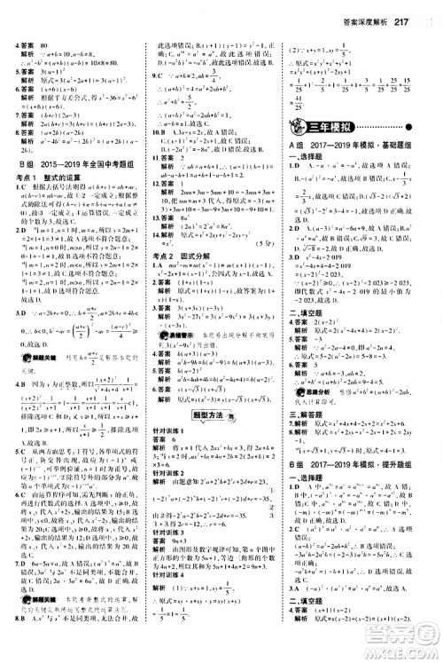 曲一线2020版5年中考3年模拟中考数学江苏专用参考答案 曲一线2020版5年中考3年模拟中考数学江苏专用参考答案