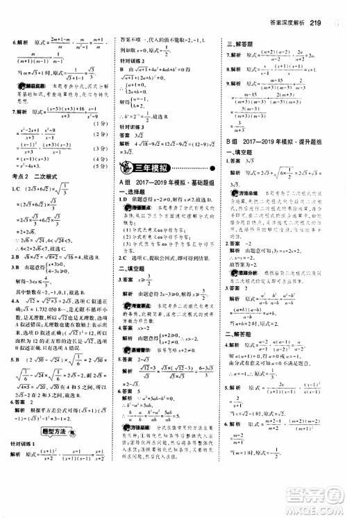 曲一线2020版5年中考3年模拟中考数学江苏专用参考答案