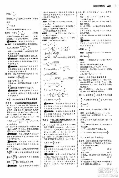 曲一线2020版5年中考3年模拟中考数学江苏专用参考答案