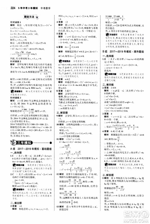 曲一线2020版5年中考3年模拟中考数学江苏专用参考答案