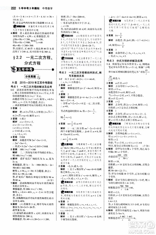 曲一线2020版5年中考3年模拟中考数学江苏专用参考答案