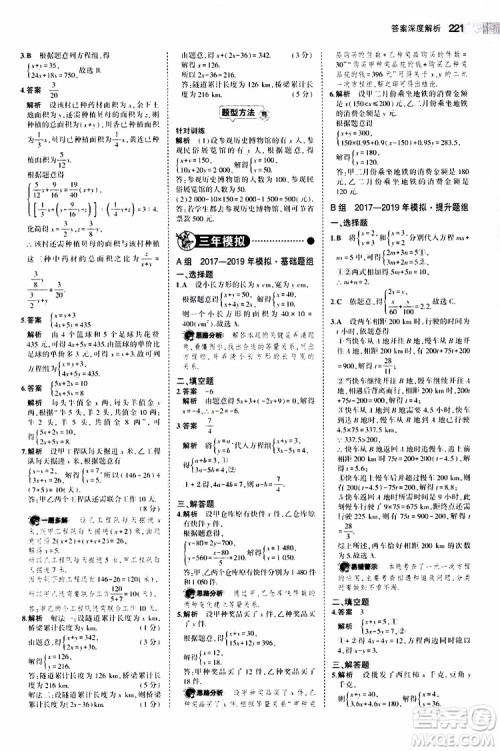 曲一线2020版5年中考3年模拟中考数学江苏专用参考答案