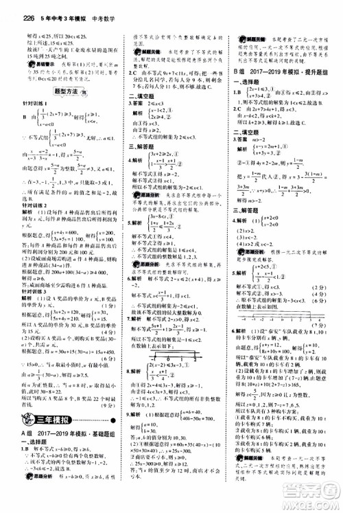曲一线2020版5年中考3年模拟中考数学江苏专用参考答案