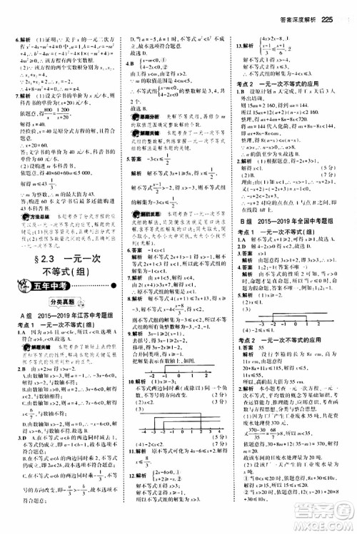曲一线2020版5年中考3年模拟中考数学江苏专用参考答案 曲一线2020版5年中考3年模拟中考数学江苏专用参考答案