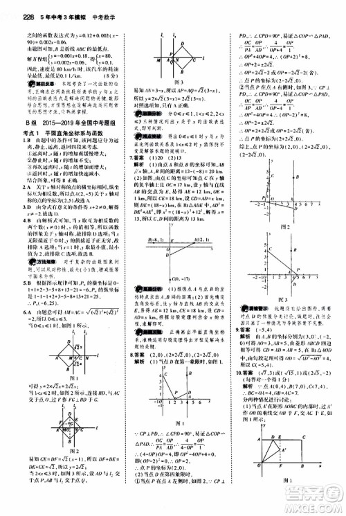 曲一线2020版5年中考3年模拟中考数学江苏专用参考答案