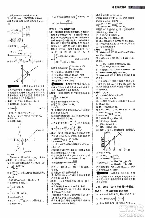 曲一线2020版5年中考3年模拟中考数学江苏专用参考答案