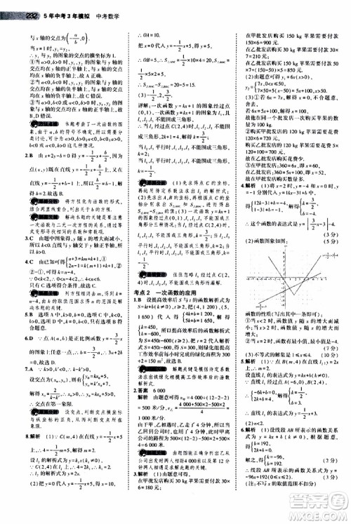 曲一线2020版5年中考3年模拟中考数学江苏专用参考答案