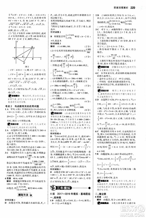 曲一线2020版5年中考3年模拟中考数学江苏专用参考答案
