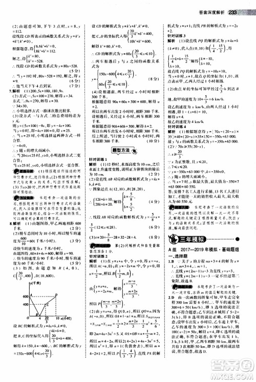 曲一线2020版5年中考3年模拟中考数学江苏专用参考答案