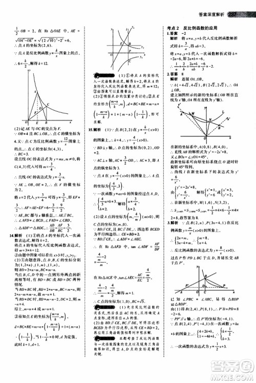曲一线2020版5年中考3年模拟中考数学江苏专用参考答案