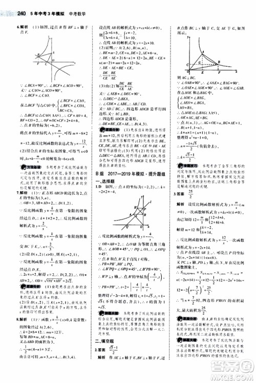 曲一线2020版5年中考3年模拟中考数学江苏专用参考答案