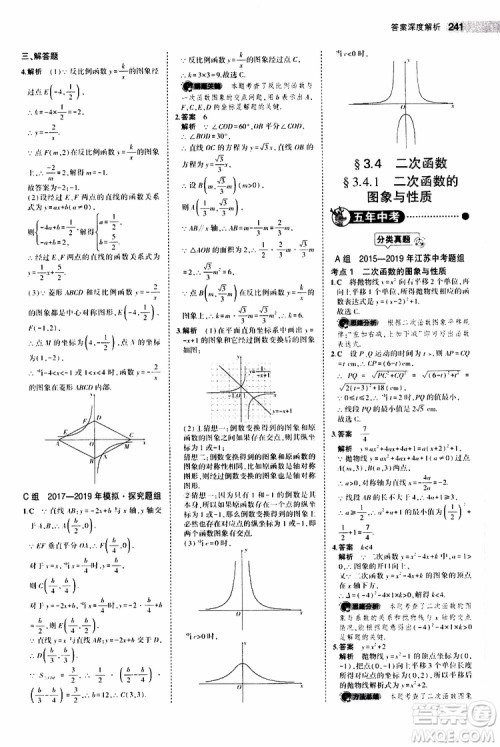 曲一线2020版5年中考3年模拟中考数学江苏专用参考答案