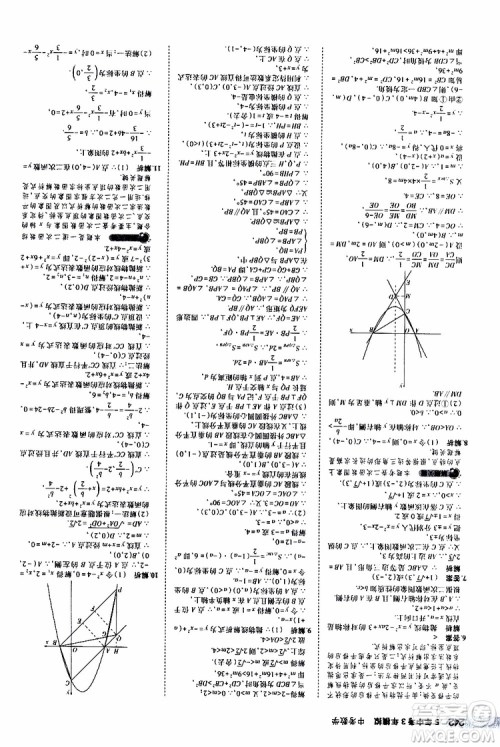 曲一线2020版5年中考3年模拟中考数学江苏专用参考答案