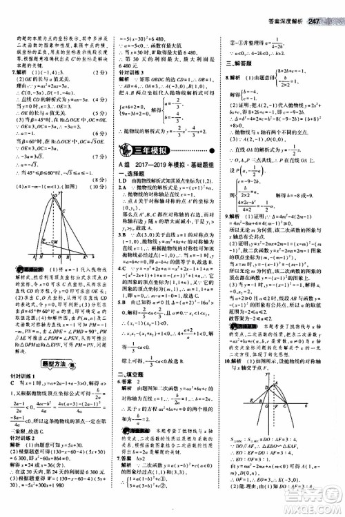 曲一线2020版5年中考3年模拟中考数学江苏专用参考答案