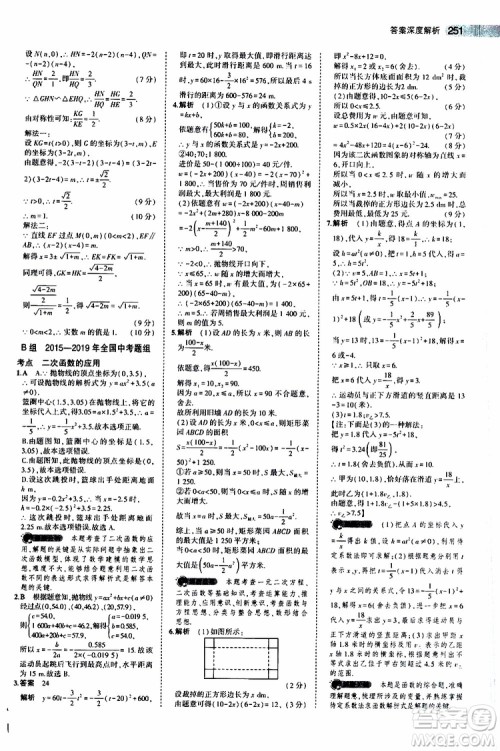 曲一线2020版5年中考3年模拟中考数学江苏专用参考答案