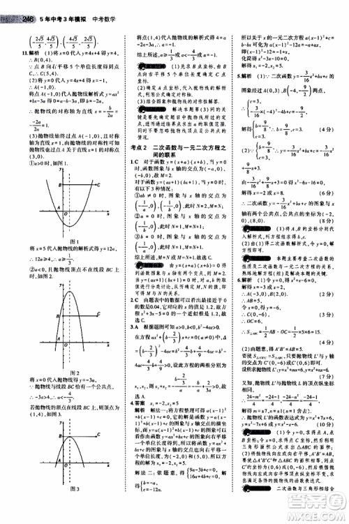 曲一线2020版5年中考3年模拟中考数学江苏专用参考答案