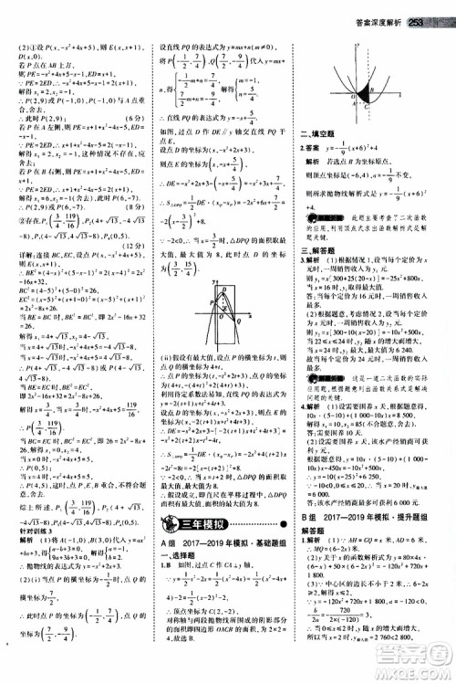 曲一线2020版5年中考3年模拟中考数学江苏专用参考答案
