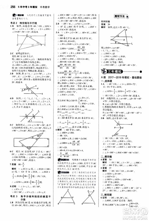 曲一线2020版5年中考3年模拟中考数学江苏专用参考答案