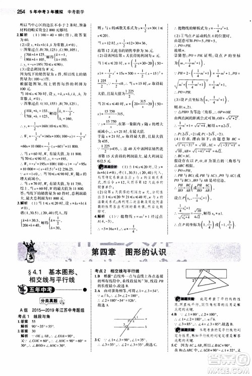 曲一线2020版5年中考3年模拟中考数学江苏专用参考答案