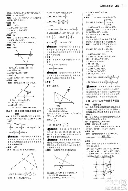 曲一线2020版5年中考3年模拟中考数学江苏专用参考答案