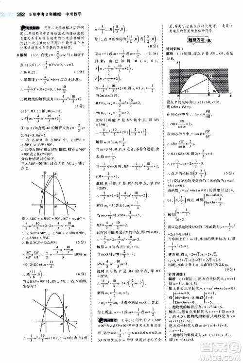曲一线2020版5年中考3年模拟中考数学江苏专用参考答案