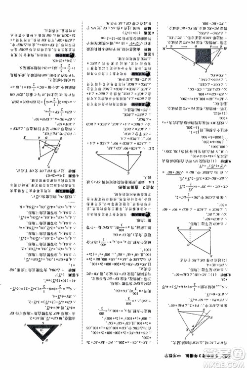 曲一线2020版5年中考3年模拟中考数学江苏专用参考答案