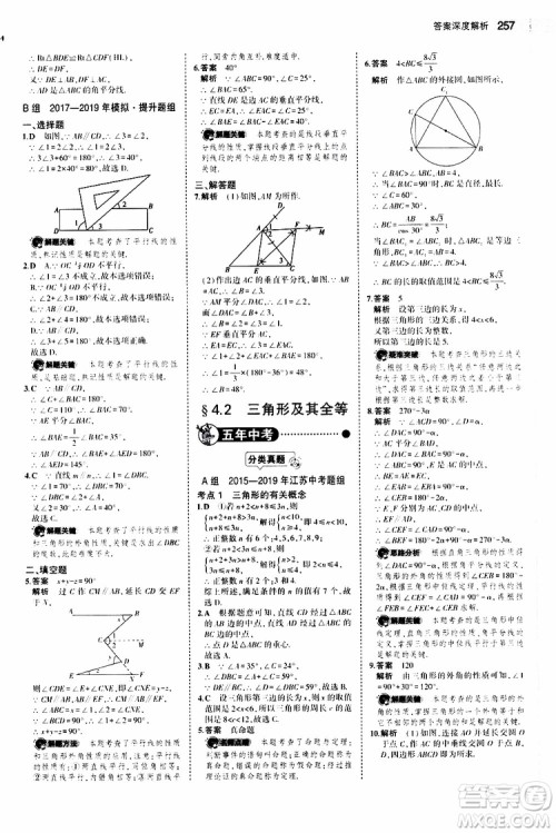 曲一线2020版5年中考3年模拟中考数学江苏专用参考答案