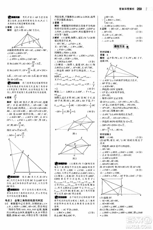 曲一线2020版5年中考3年模拟中考数学江苏专用参考答案