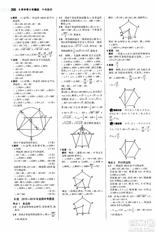 曲一线2020版5年中考3年模拟中考数学江苏专用参考答案