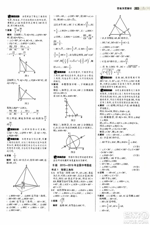 曲一线2020版5年中考3年模拟中考数学江苏专用参考答案
