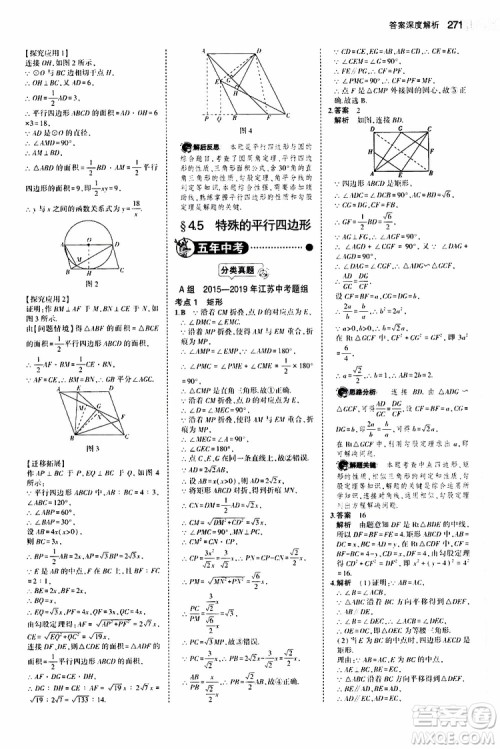 曲一线2020版5年中考3年模拟中考数学江苏专用参考答案