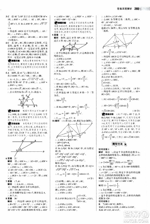 曲一线2020版5年中考3年模拟中考数学江苏专用参考答案