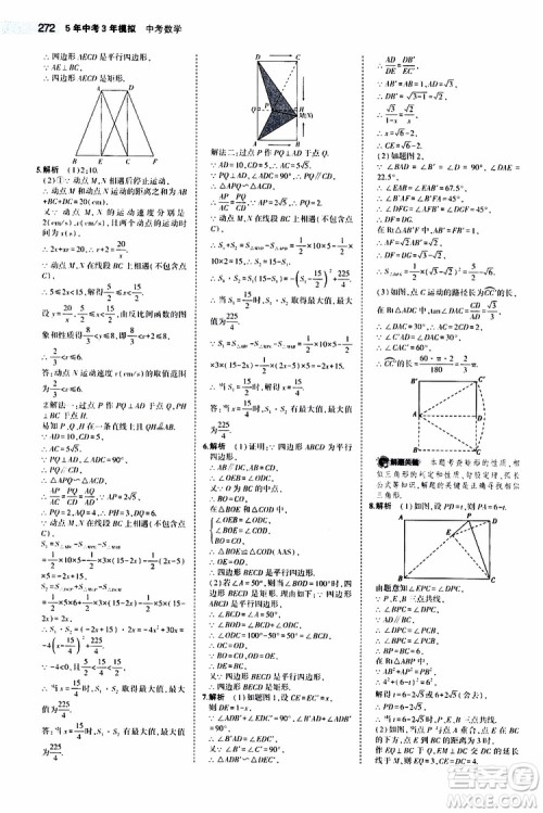 曲一线2020版5年中考3年模拟中考数学江苏专用参考答案