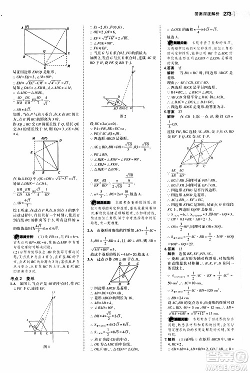 曲一线2020版5年中考3年模拟中考数学江苏专用参考答案