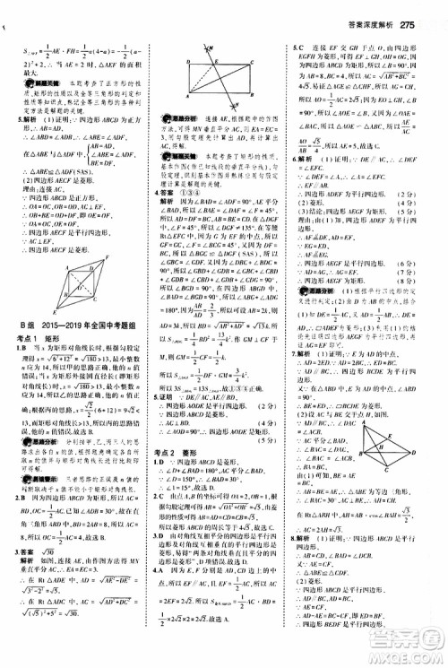 曲一线2020版5年中考3年模拟中考数学江苏专用参考答案