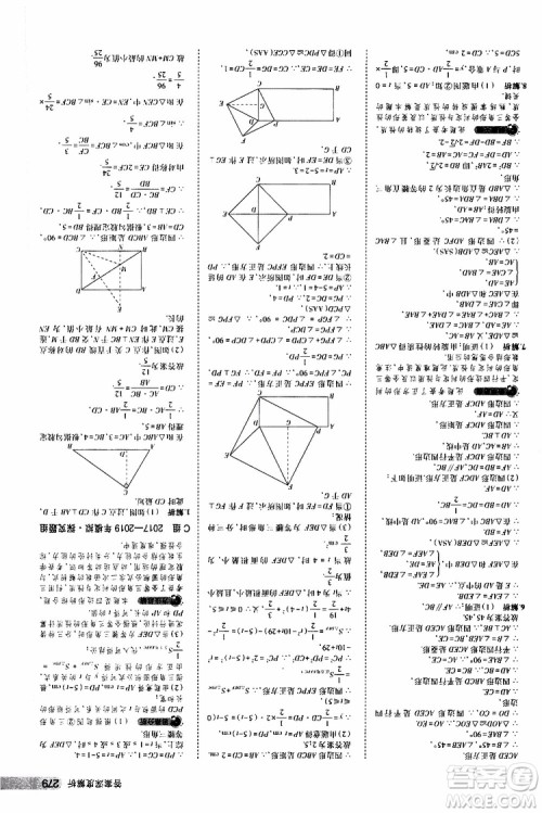 曲一线2020版5年中考3年模拟中考数学江苏专用参考答案