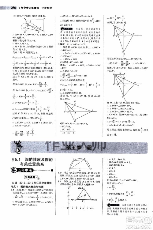 曲一线2020版5年中考3年模拟中考数学江苏专用参考答案