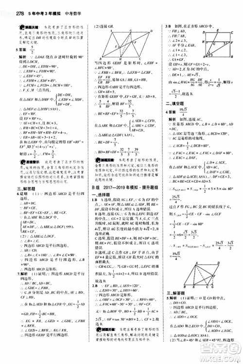 曲一线2020版5年中考3年模拟中考数学江苏专用参考答案