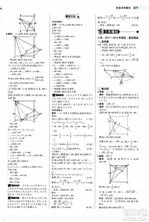 曲一线2020版5年中考3年模拟中考数学江苏专用参考答案