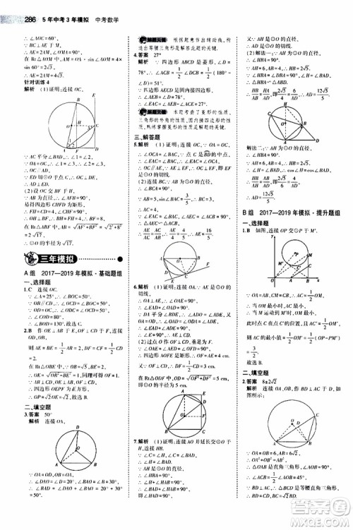 曲一线2020版5年中考3年模拟中考数学江苏专用参考答案