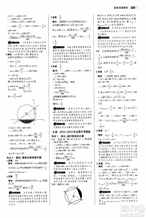 曲一线2020版5年中考3年模拟中考数学江苏专用参考答案