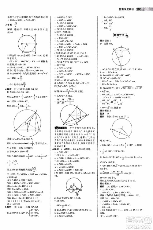 曲一线2020版5年中考3年模拟中考数学江苏专用参考答案